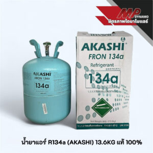 น้ำยาแอร์ R134a (AKASHI) 13.6KG แท้ 100% - (อาคาชิ) Akashi Fron 134a Refrigerant (สารทำความเย็น R134a) ขนาด 13.6 กิโลกรัม ของแท้