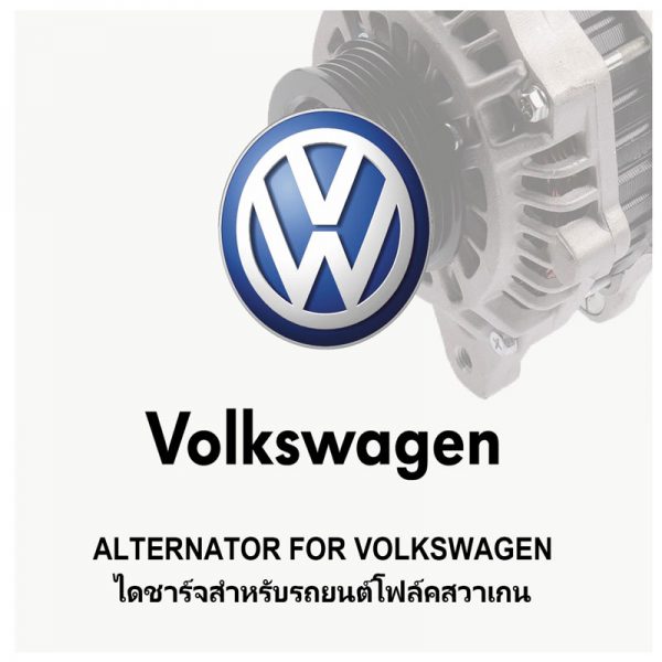 โฟล์คสวาเกน Volkswagen